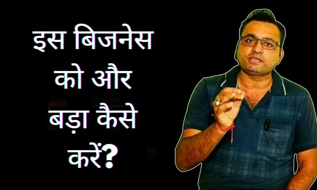 Business Idea: सिर्फ 16 हजार रुपये में शुरू करें यह बिजनेस, हर महीने होगी 42,000 रुपये की कमाई 3 1 2 1024x614 1