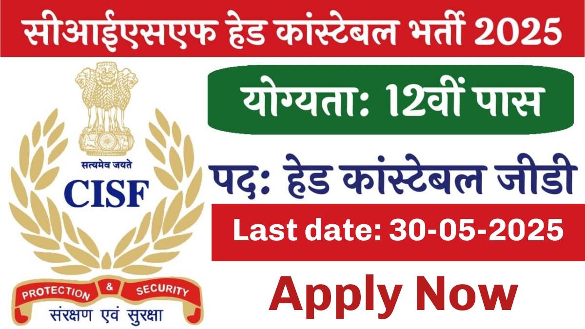 cisf-recruitment-2025