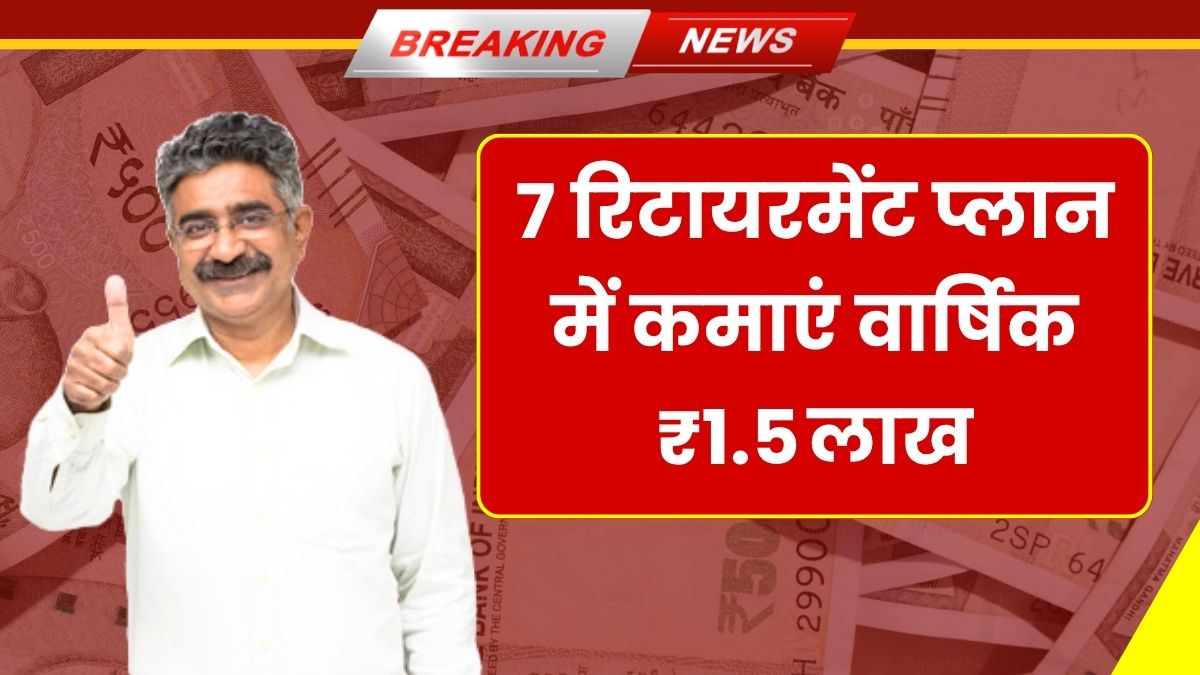 Best Retirement Schemes 2025