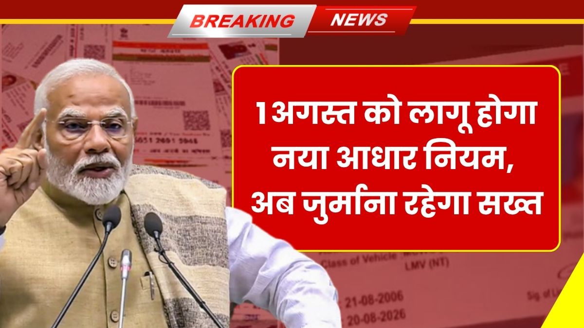 Aadhaar Card New Rule 2025