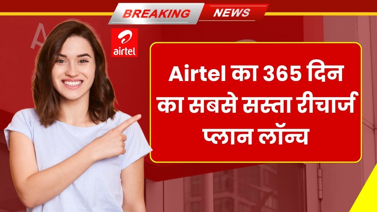 Airtel New Recharge