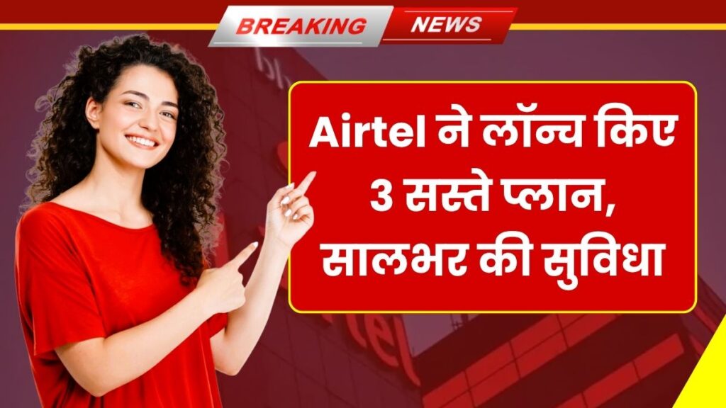 Airtel Recharge Plan 2025