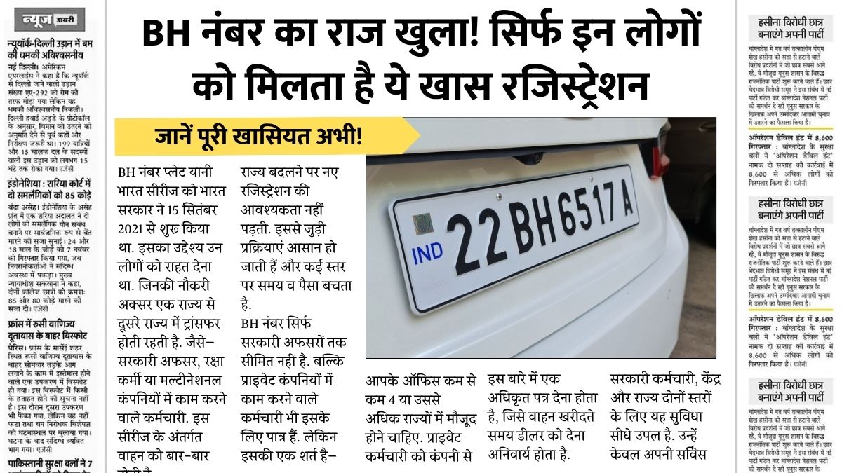 BH Number Plate