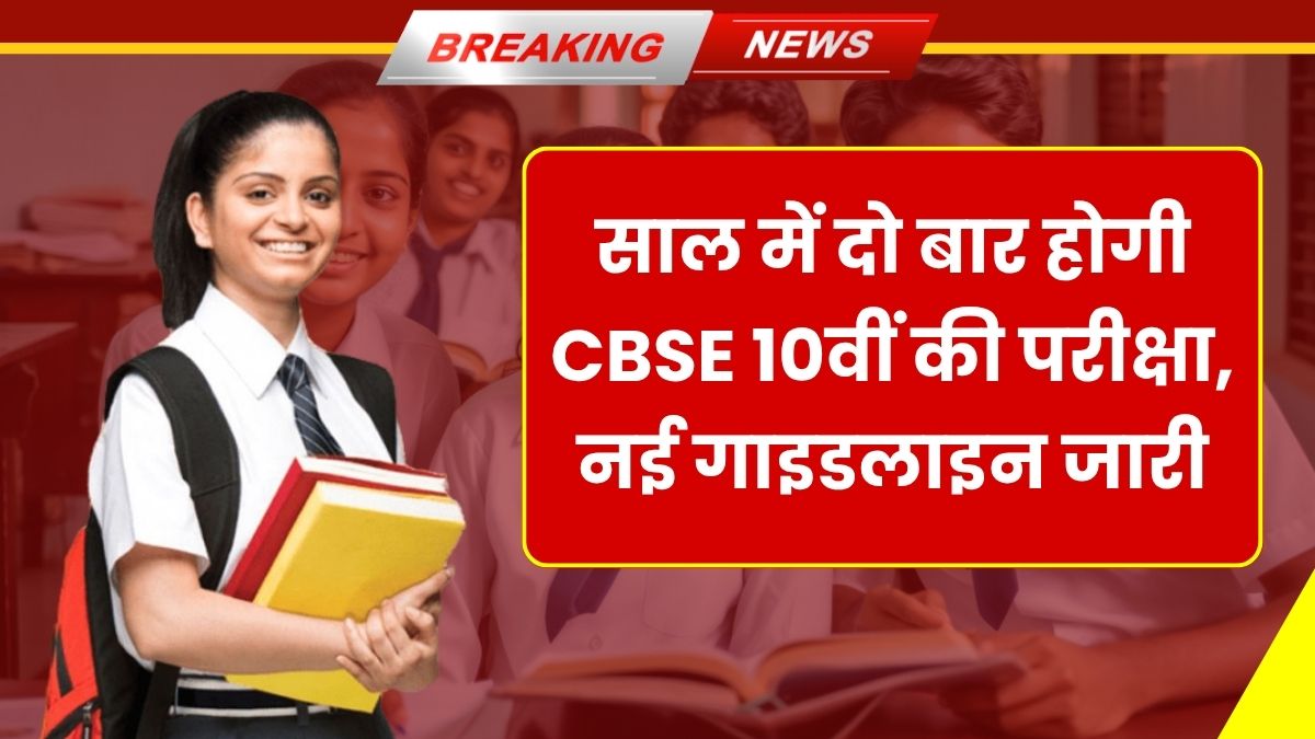 CBSE Board New Rules 2025