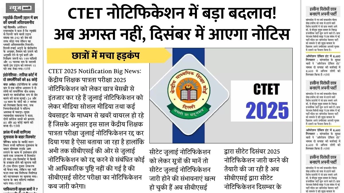 CTET Notification 2025