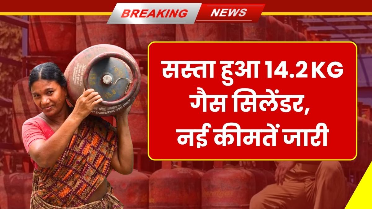 Gas Cylinder Price 26 June 26