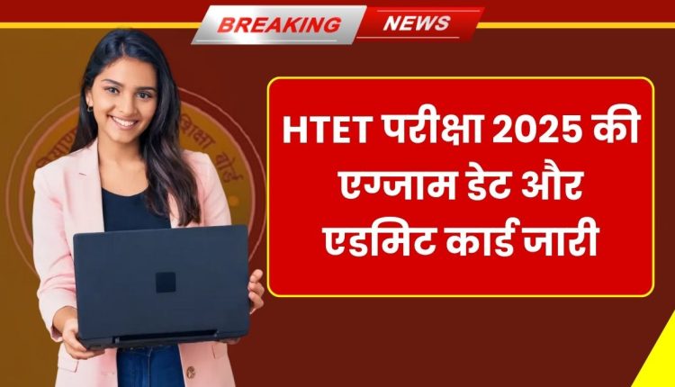 HTET Exam Date Admit Card 2025
