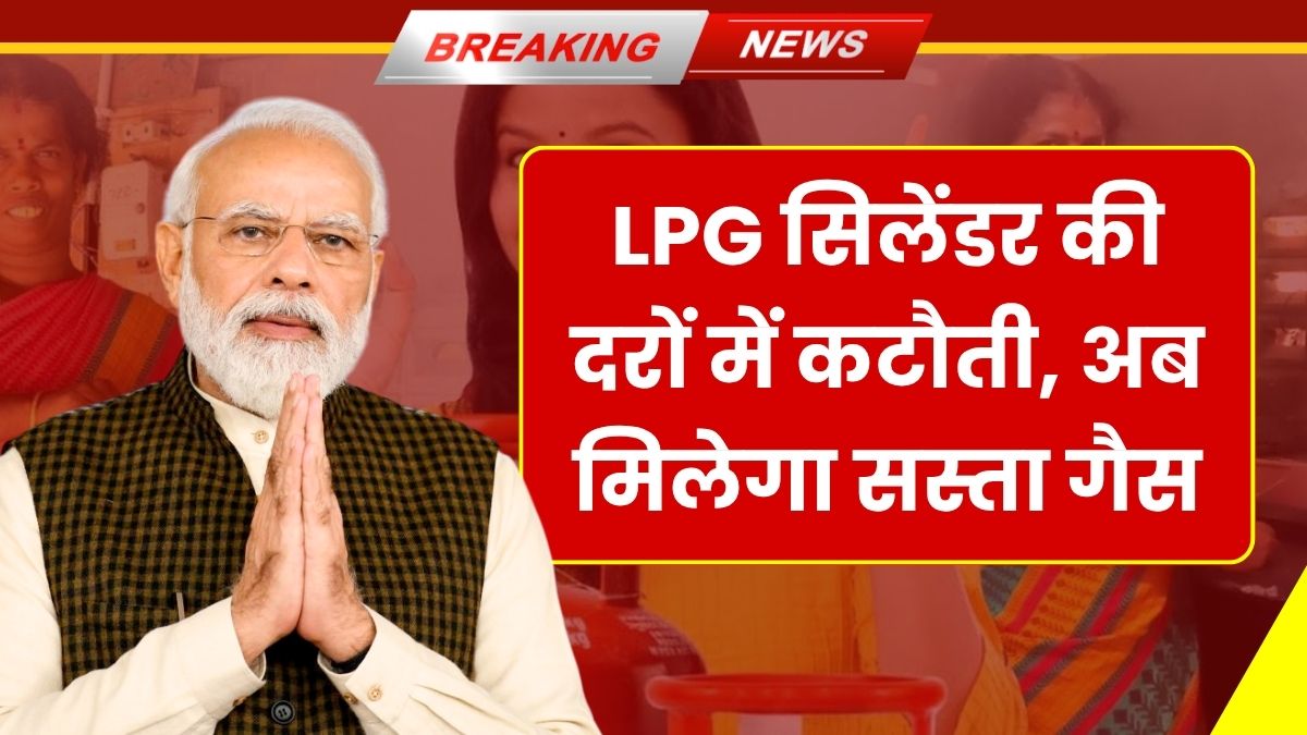 LPG Gas New Price 2025