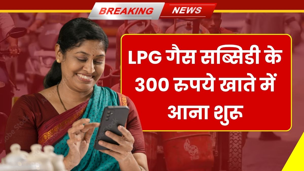LPG Gas Subsidy Check