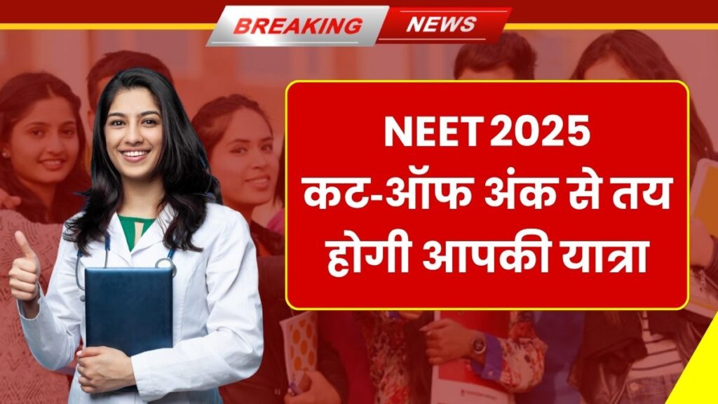NEET 2025 Cut Off