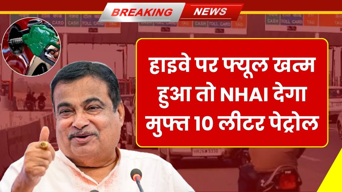 NHAI New Rule