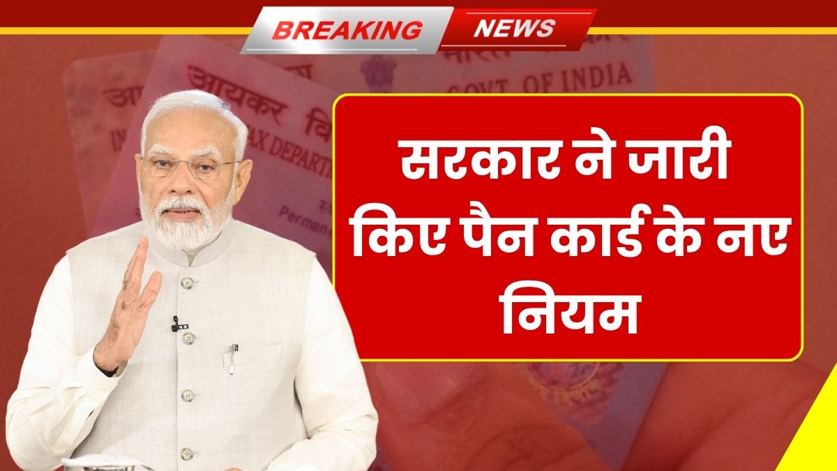 PAN Card 2025 Rules
