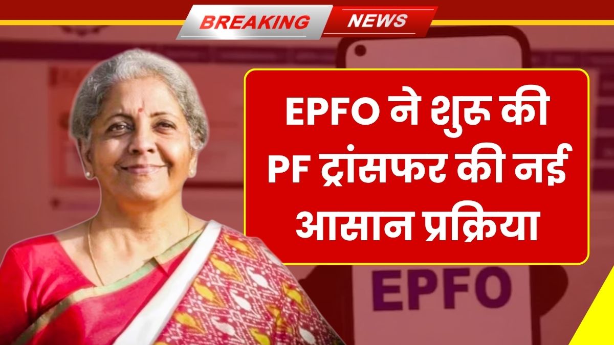 PF Withdrawal UPI ATM