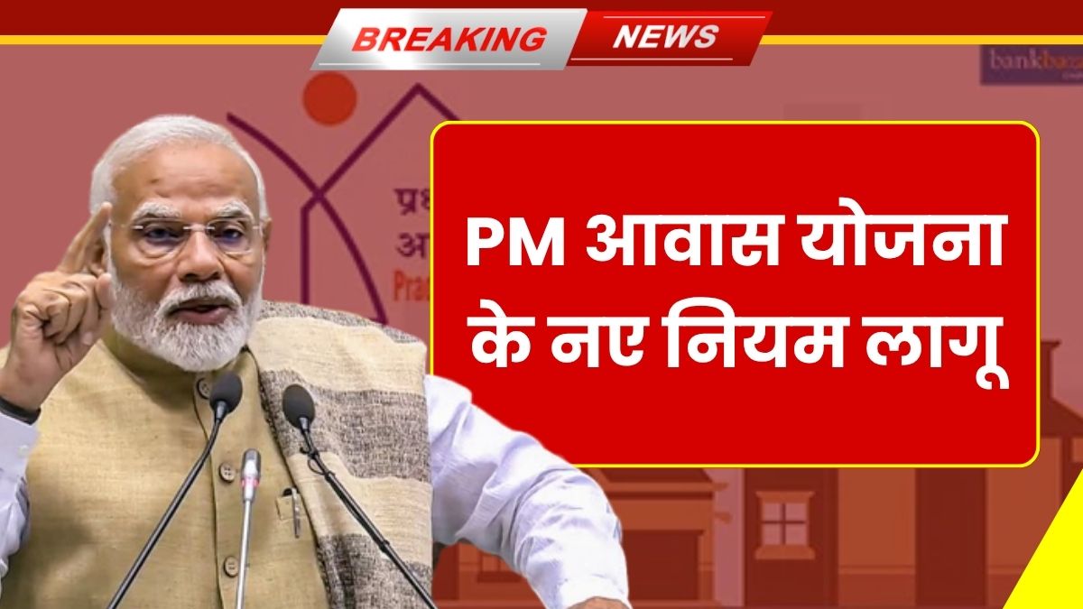 PM Awas Yojana Update 2025