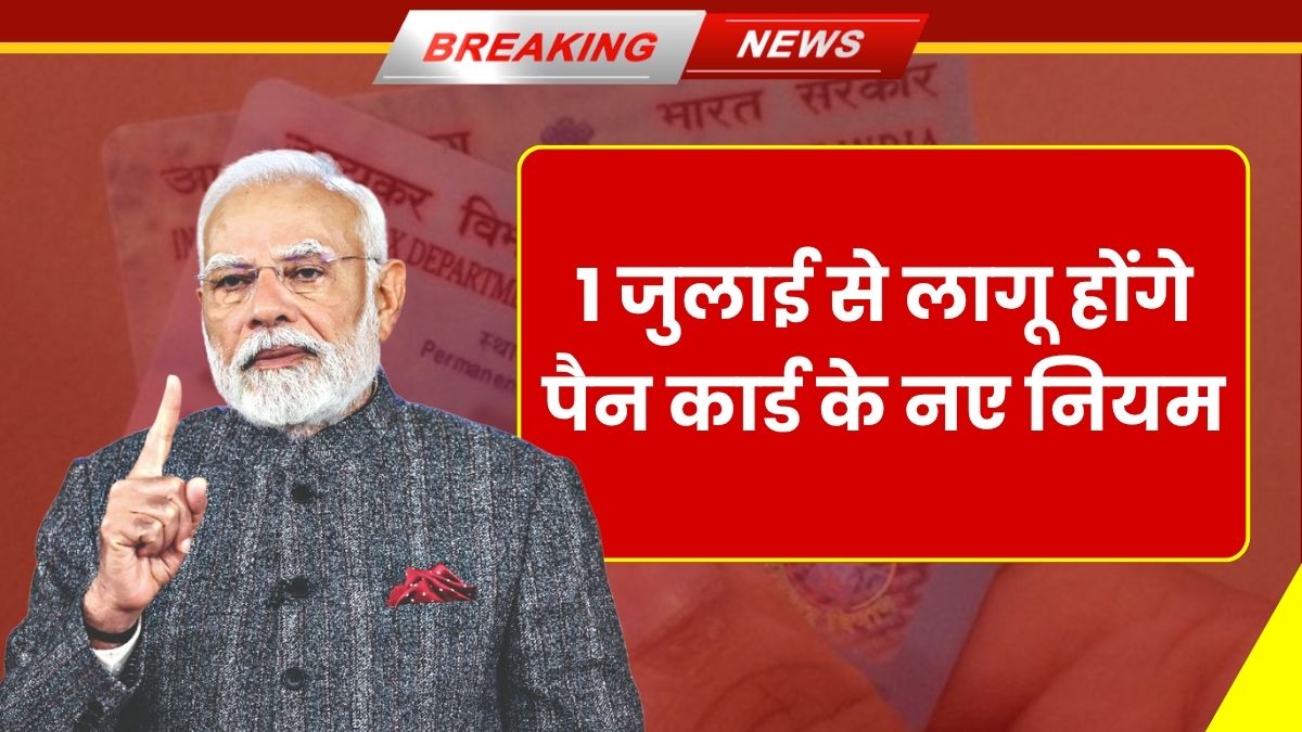 Pan Card New Rule