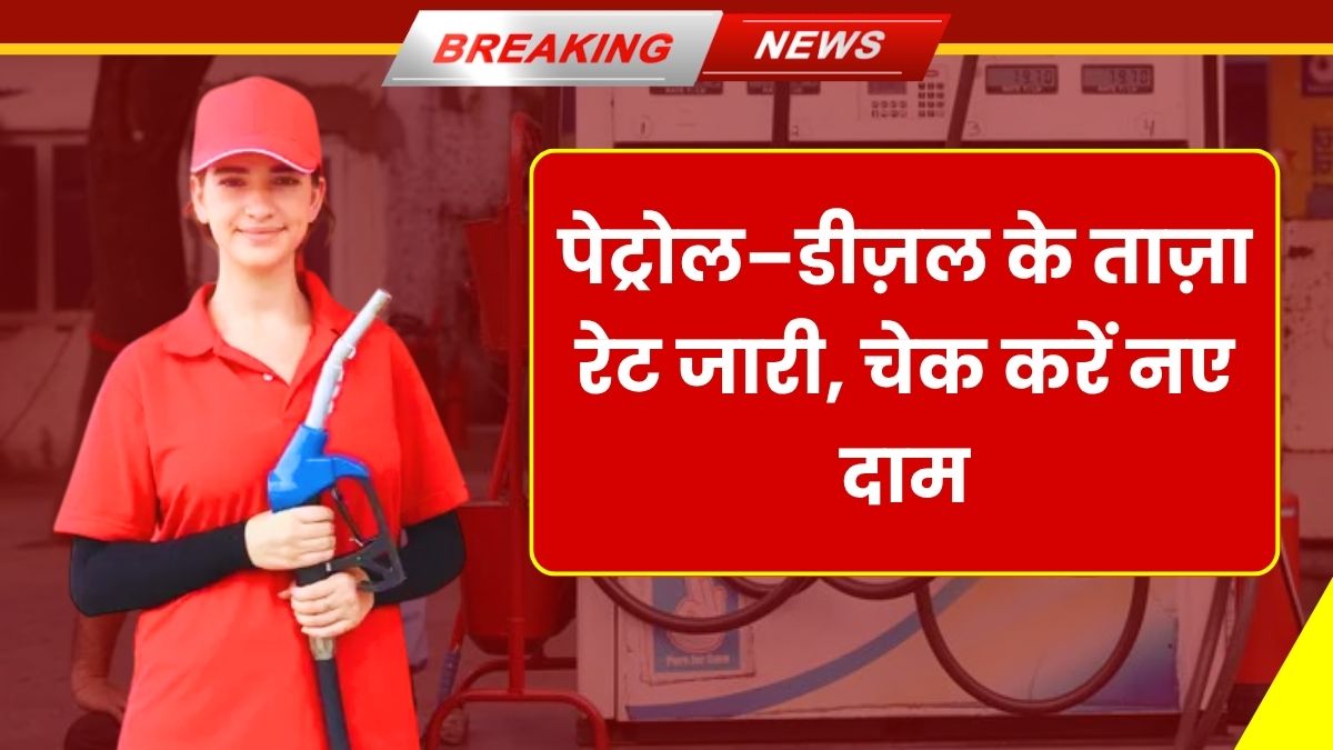Petrol Diesel Price