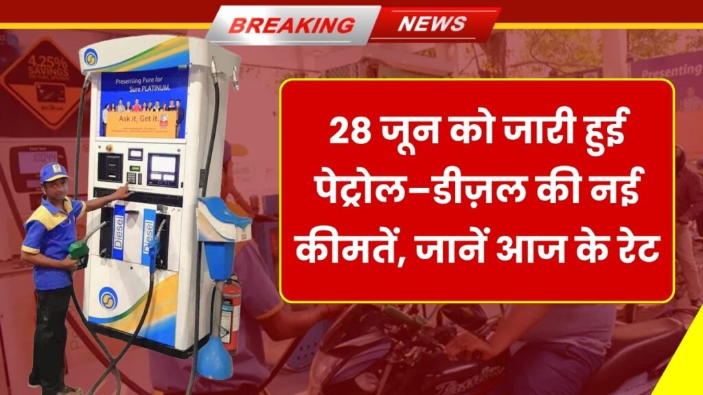 Petrol Diesel Rate