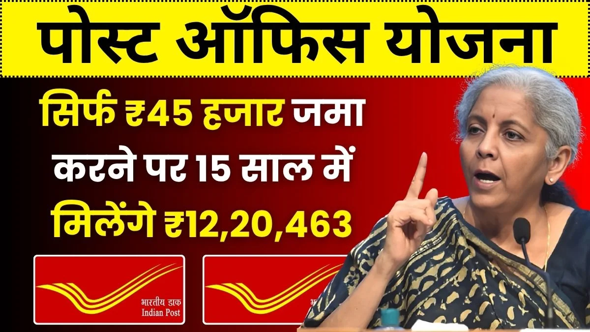 Post Office PPF Yojana