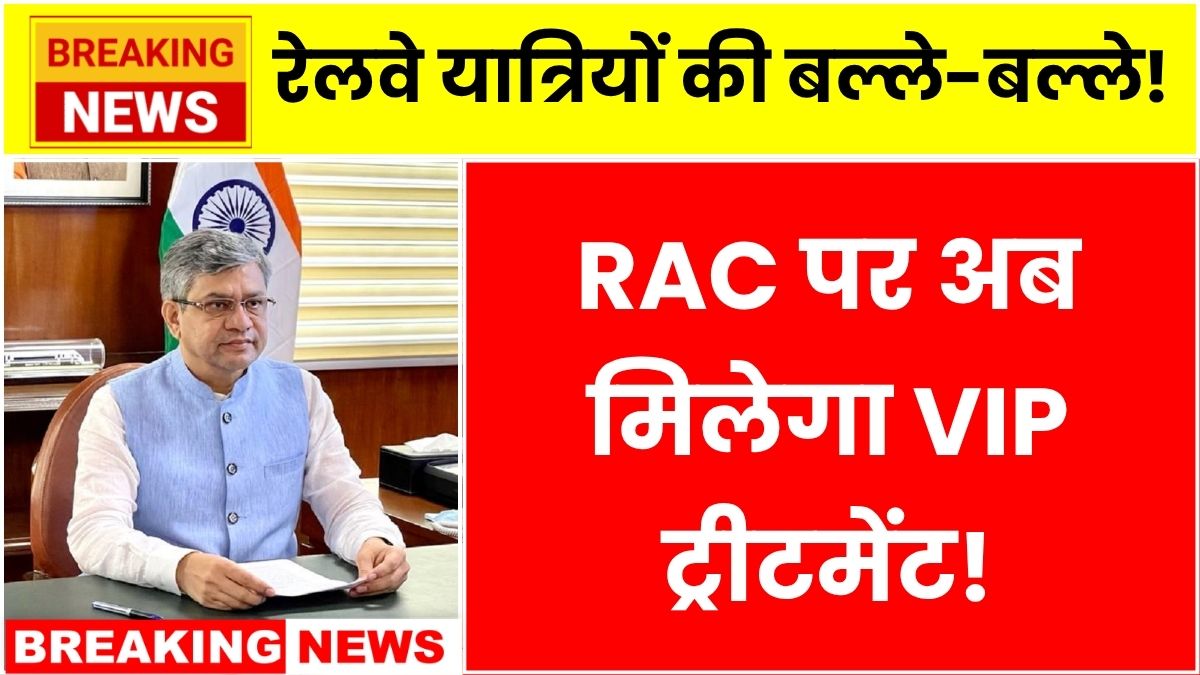 RAC-New-Rule-2025