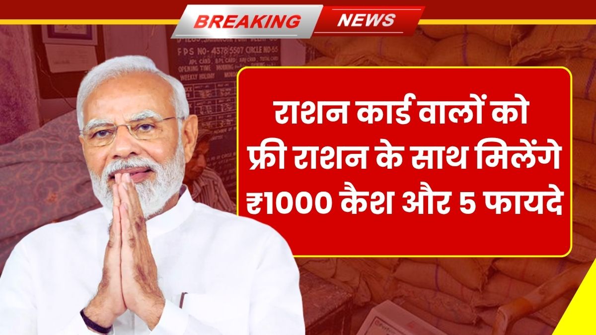 Ration Card New Update
