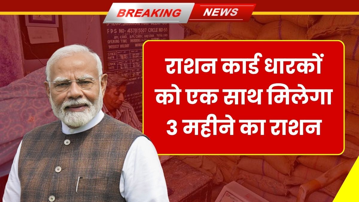 Ration Card Update 2025