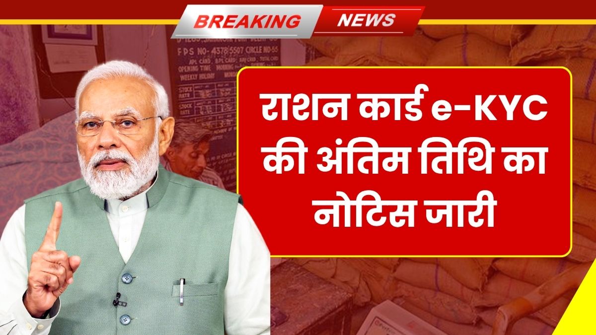 Ration Card e-kyc Update