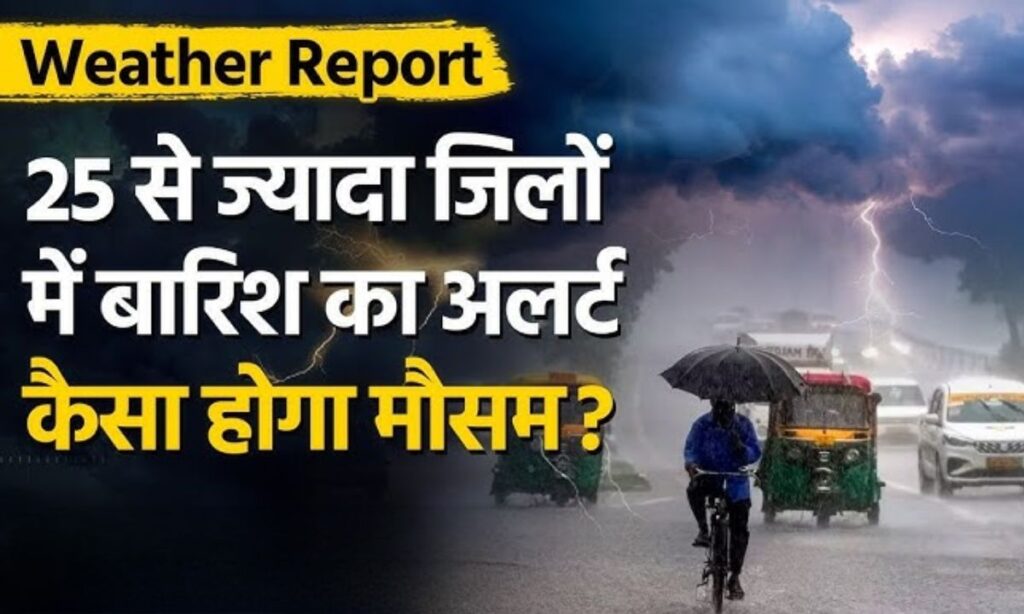Weather Update: दिल्ली से असम तक बारिश का कहर, बाढ़ और भूस्खलन से बढ़ी मुसीबतें, जानिए आज का पूरा मौसम हाल 2 Weather Update