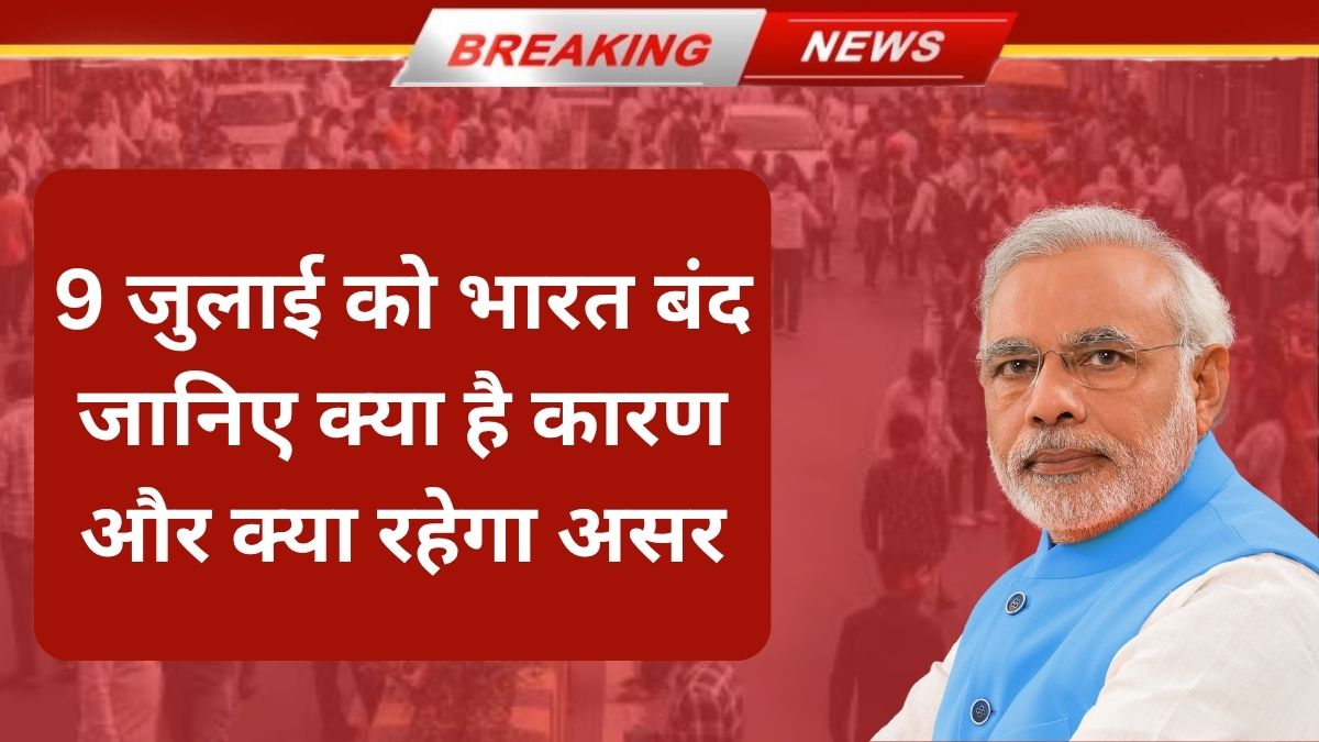 Bharat Bandh Tomorrow