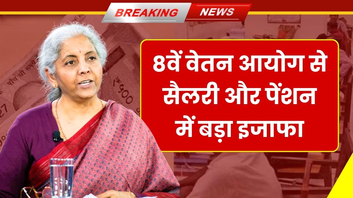 8th Pay Commission Salary Update