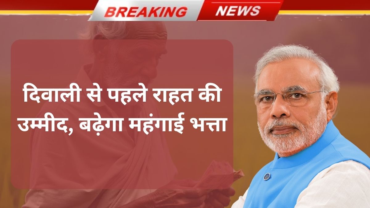 Dearness Allowance Hike 2025