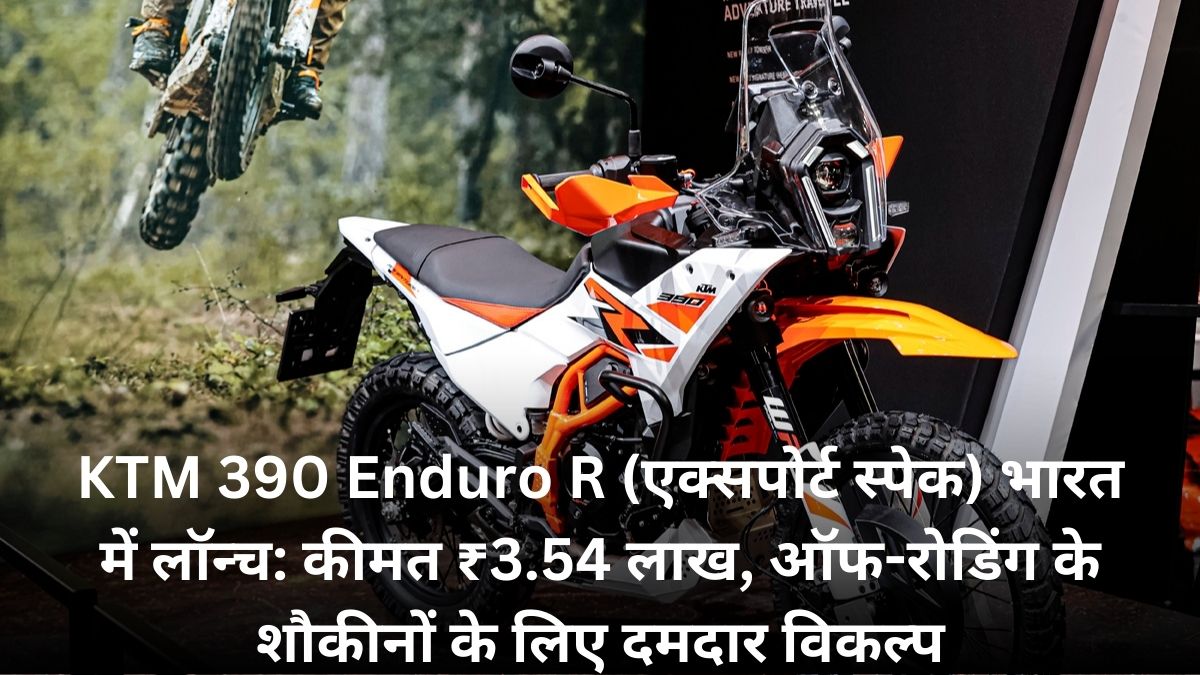 KTM 390 Enduro R