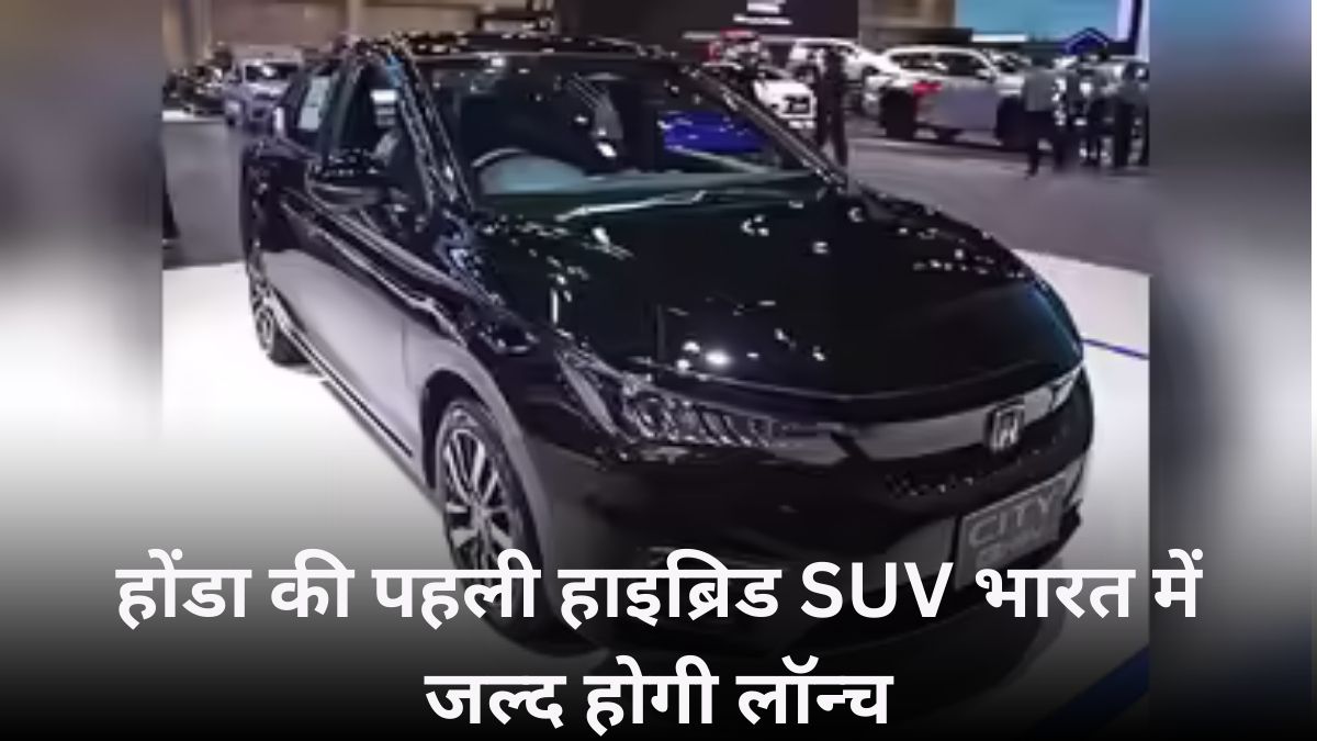 Honda hybrid SUV India