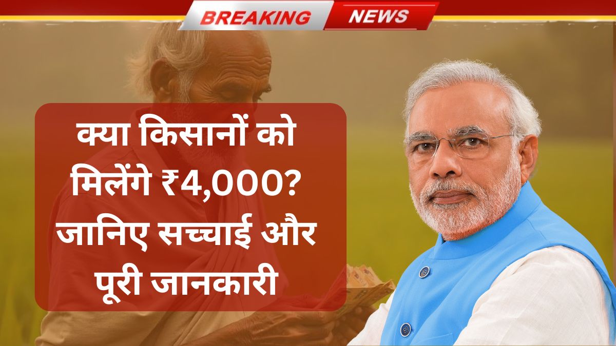 PM Kisan 20th Installment