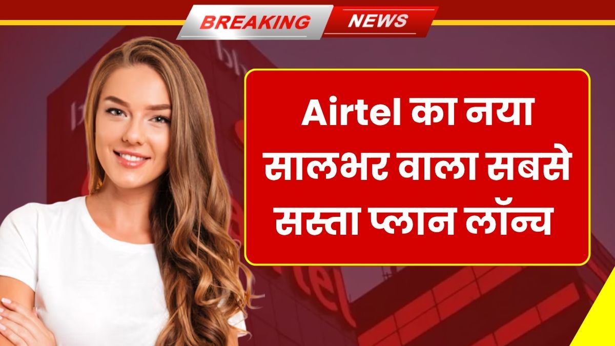 Airtel Annual Recharge Plan