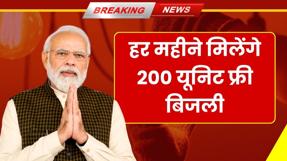 Bijli Mafi Yojana 2025