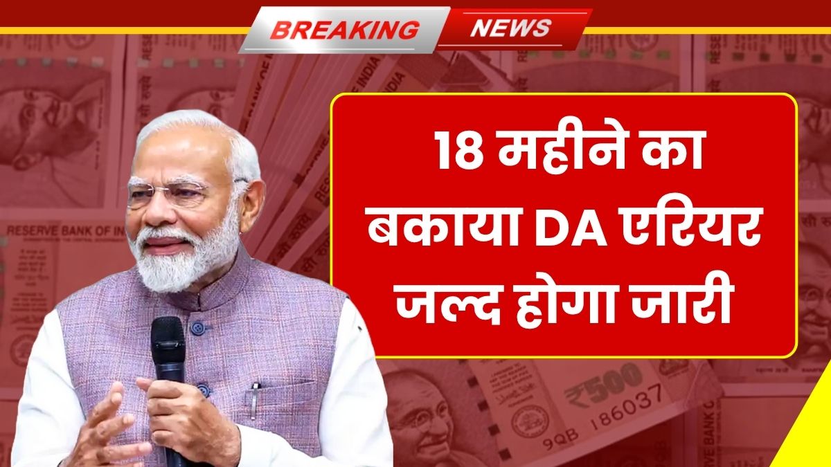 Dearness Allowance 2025