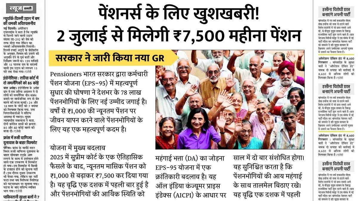 EPS-95 Pension News