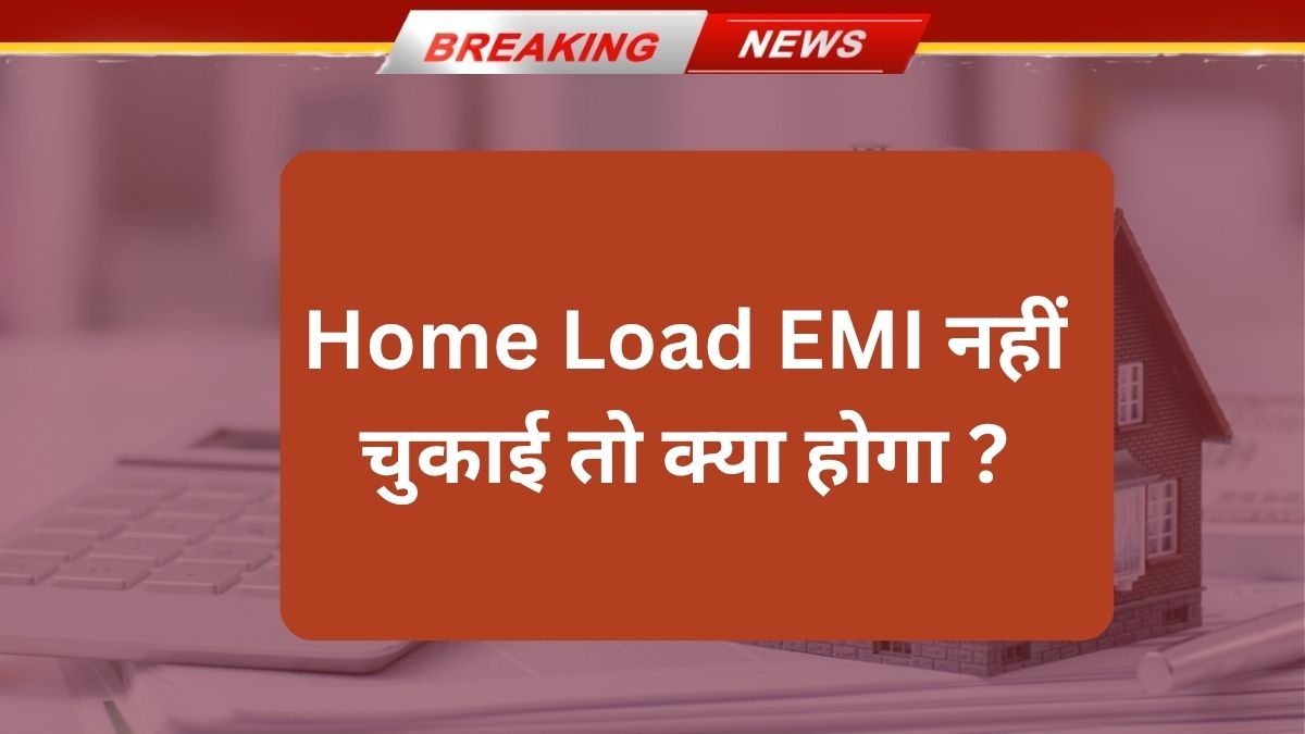 Home Load EMI