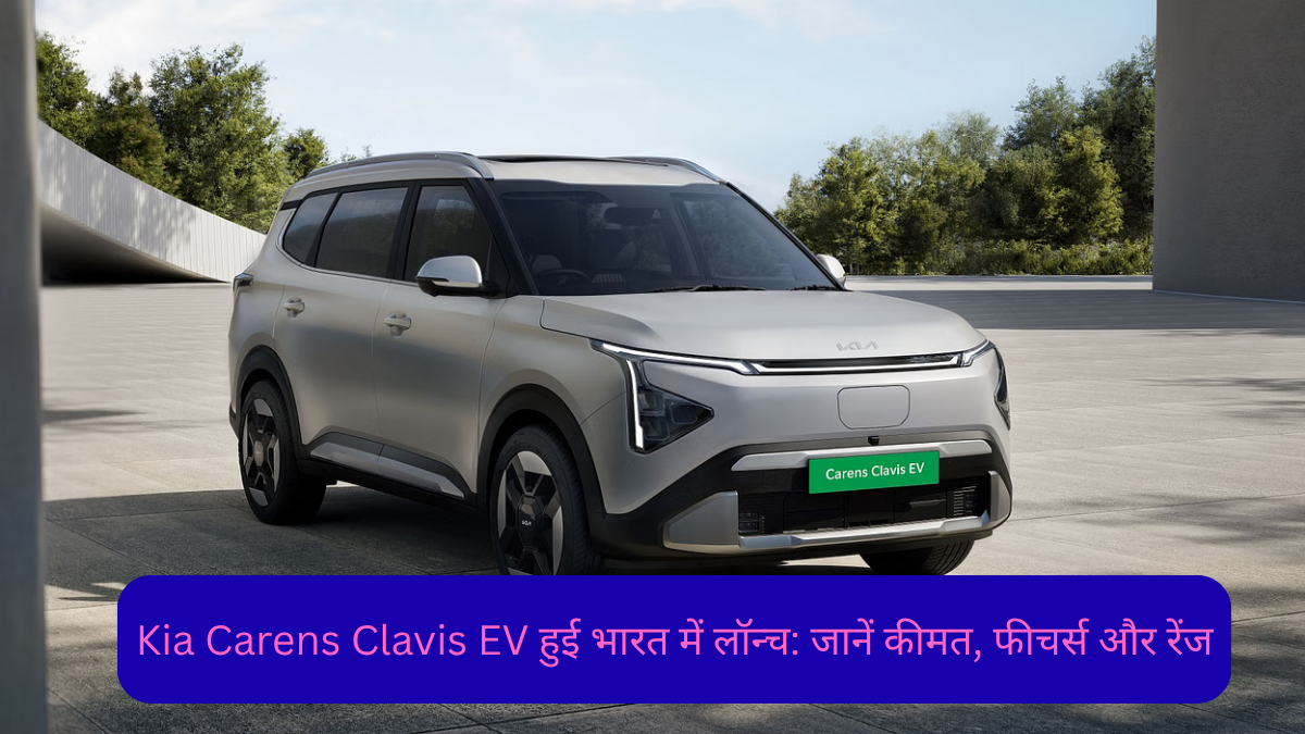 Kia Carens Clavis EV