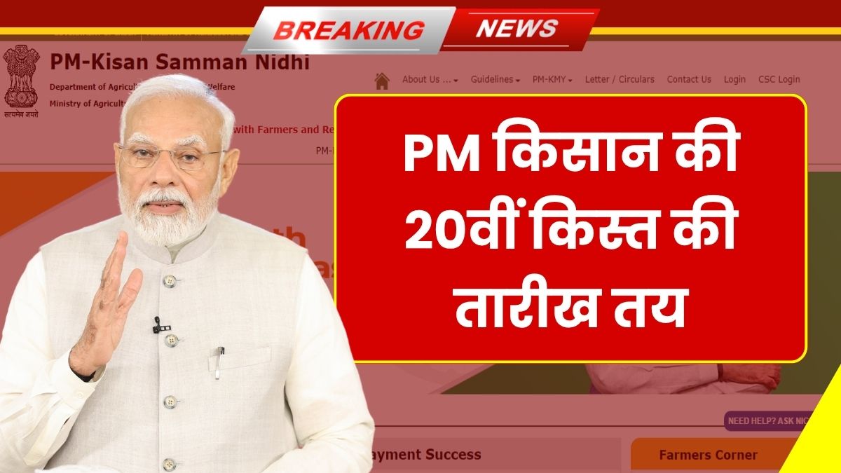 PM Kisan Yojana 20th EMI