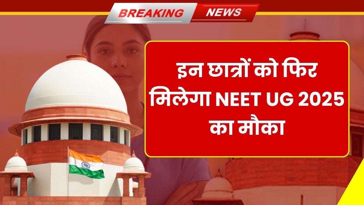 NEET UG Re-Exam 2025
