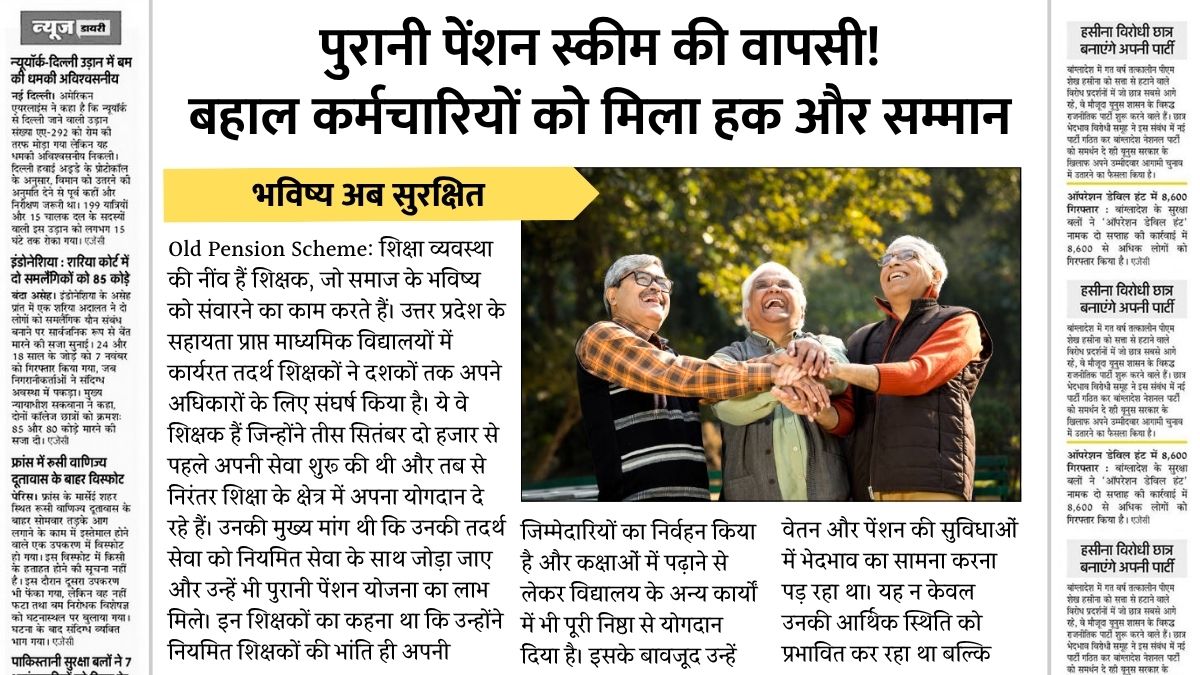 Old Pension Scheme 2025