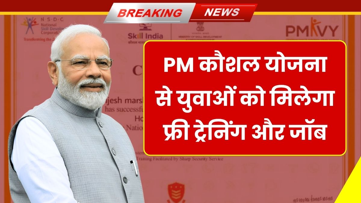 PM Kaushal Vikas Yojana Registration