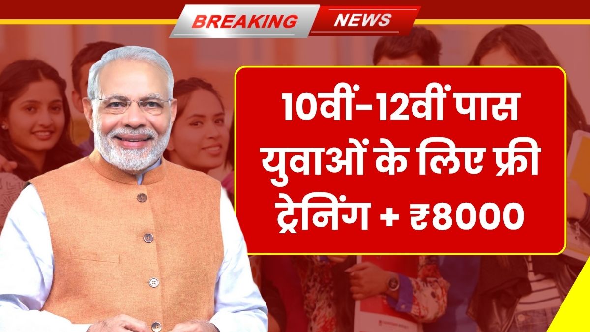 PMKVY scheme details in Hindi 2025