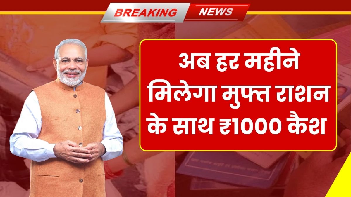 Ration Card New Rule 2025