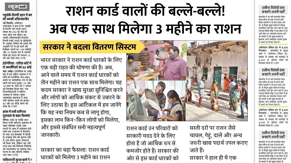 Ration Distribution News