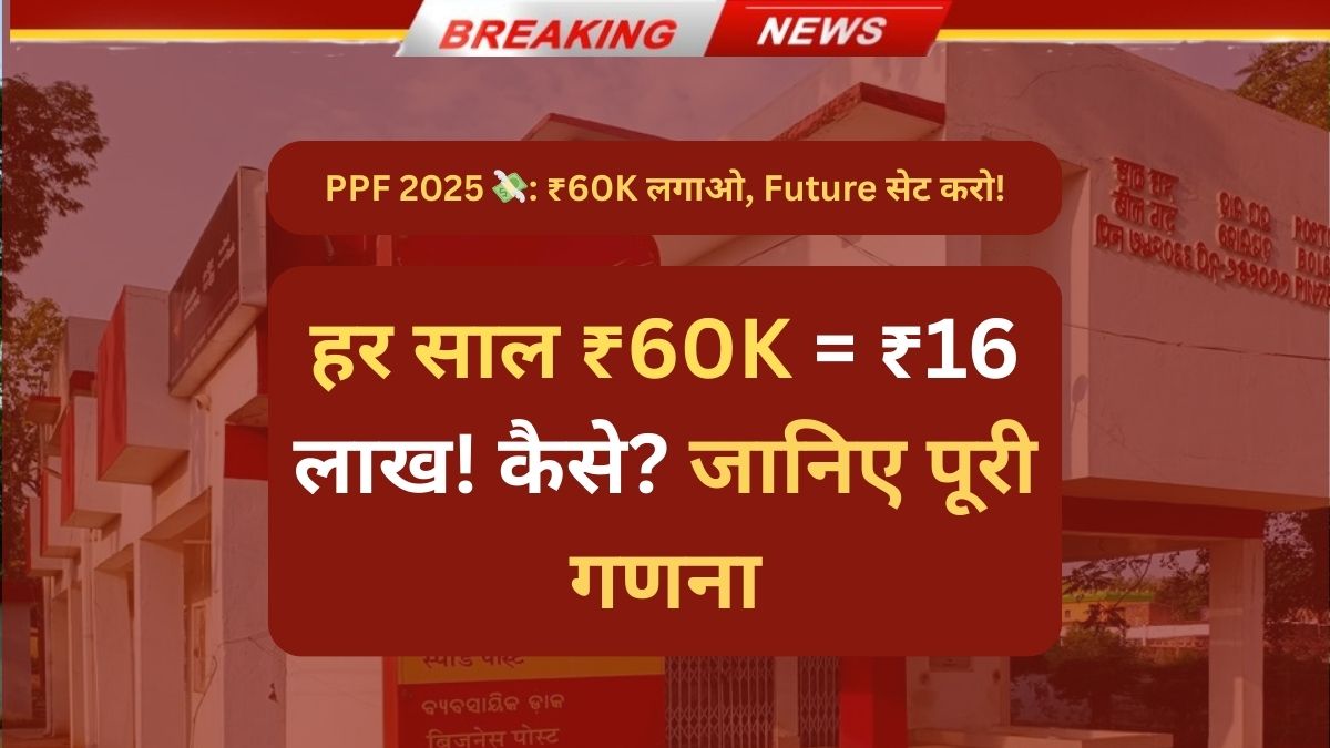 Post Office PPF Scheme 2025