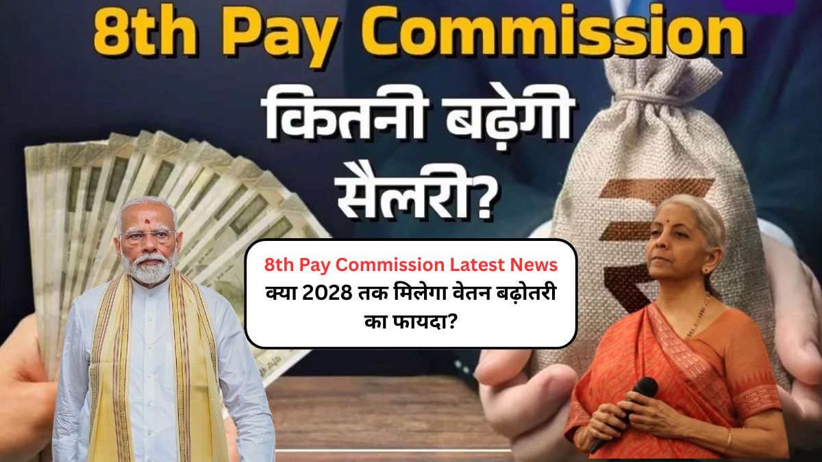 8th Pay Commission Latest News
