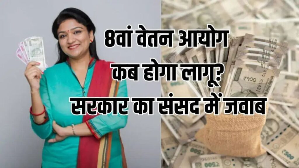 8th Pay Commission 2 1