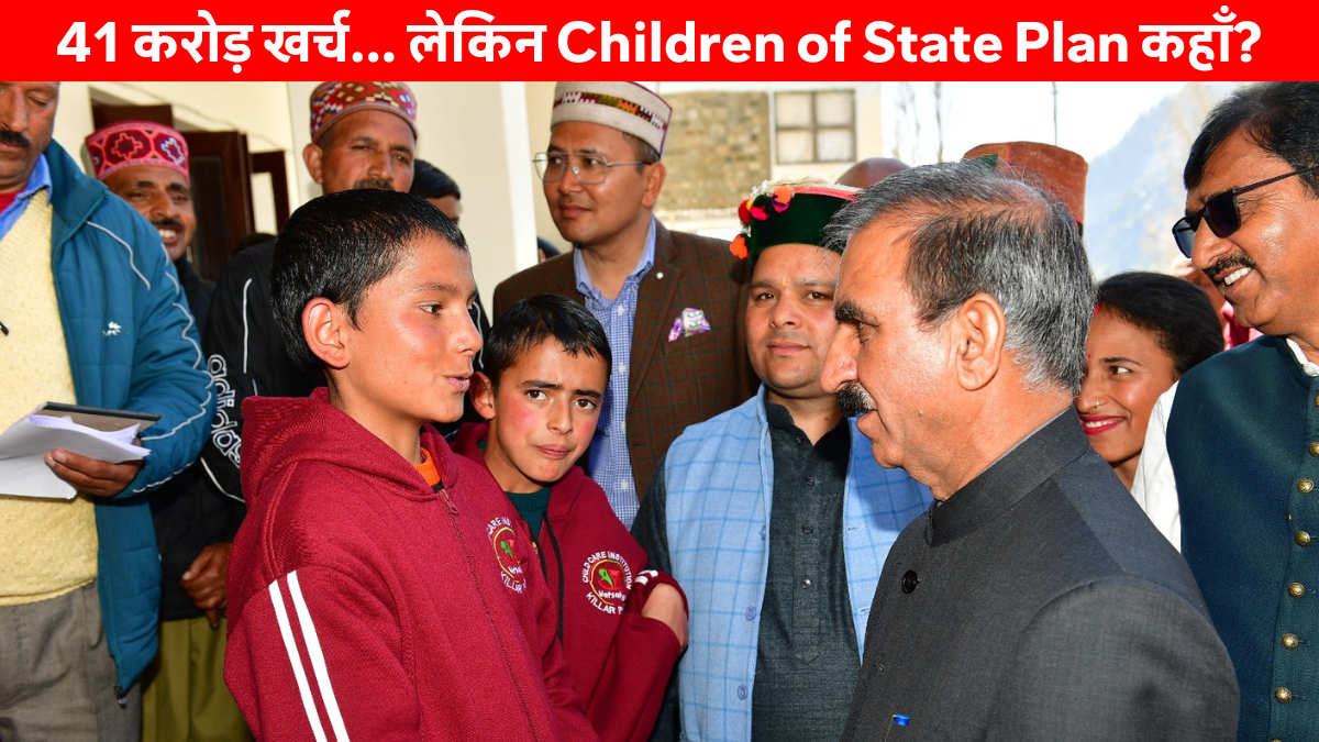 Himachal Children of State Scheme